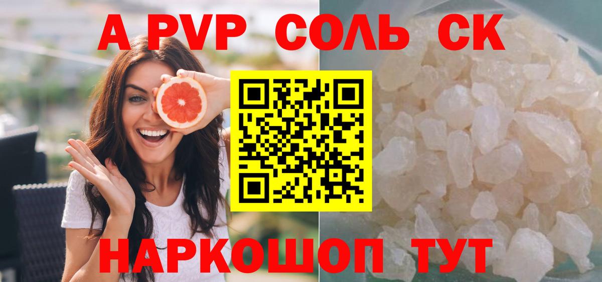 Альфа ПВП кристаллы Старая Русса