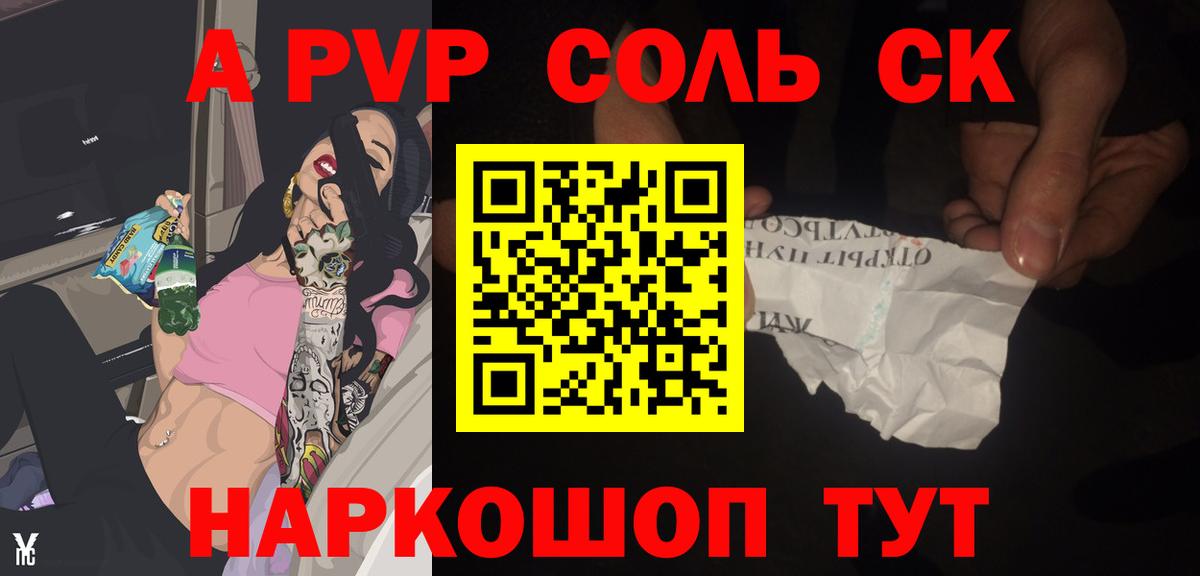 где можно купить   A PVP крисы CK  Alpha-PVP Crystall  Вход с VPN  APVP  Alfa_PVP СК  Старая Русса 