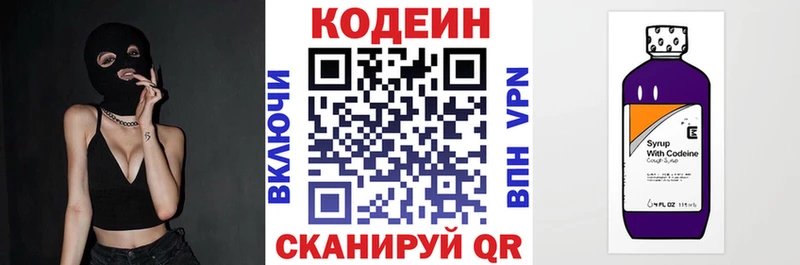 Кодеин Purple Drank  Старая Русса 