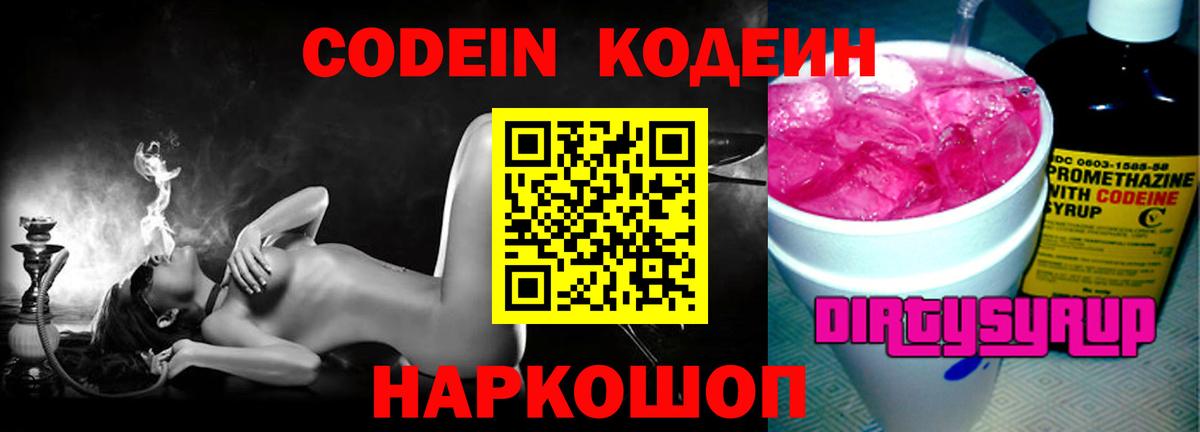 Codein Purple Drank  Вход с VPN  Codein Purple Drank  Старая Русса 