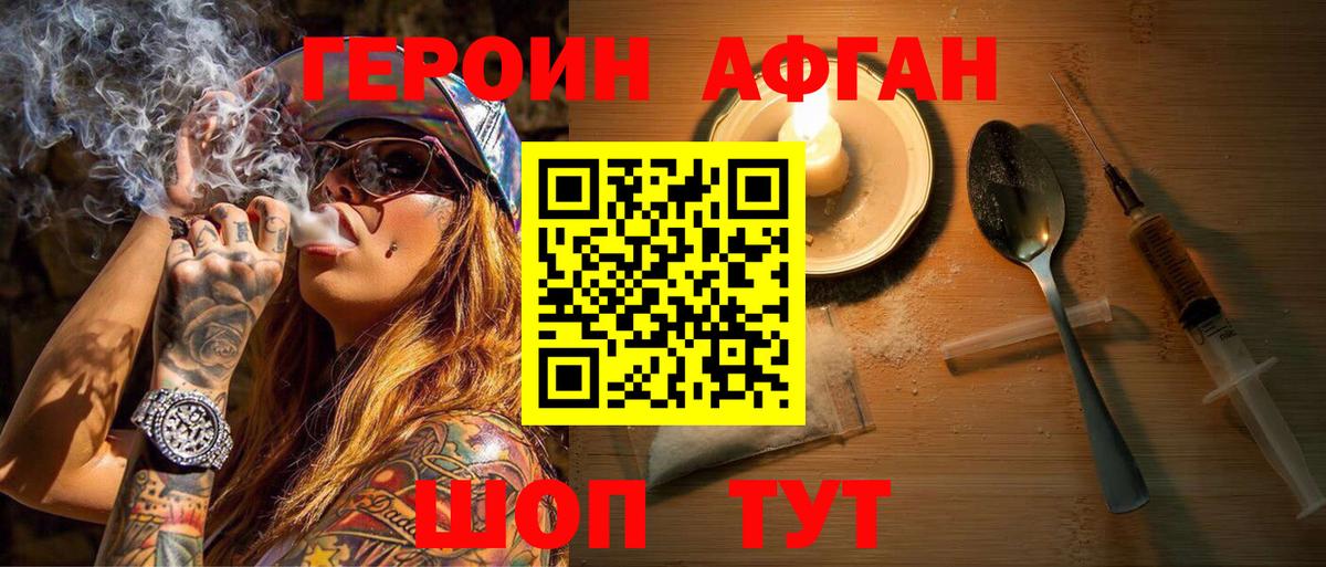 ГЕРОИН афганец Старая Русса