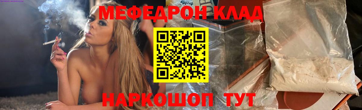 МЕФ  Вход с VPN  Старая Русса  Меф  МЯУ-МЯУ 4 MMC  Меф мука 