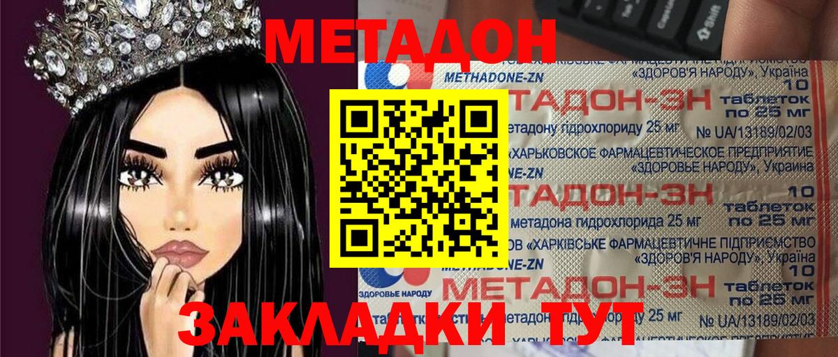 Метадон мёд Старая Русса